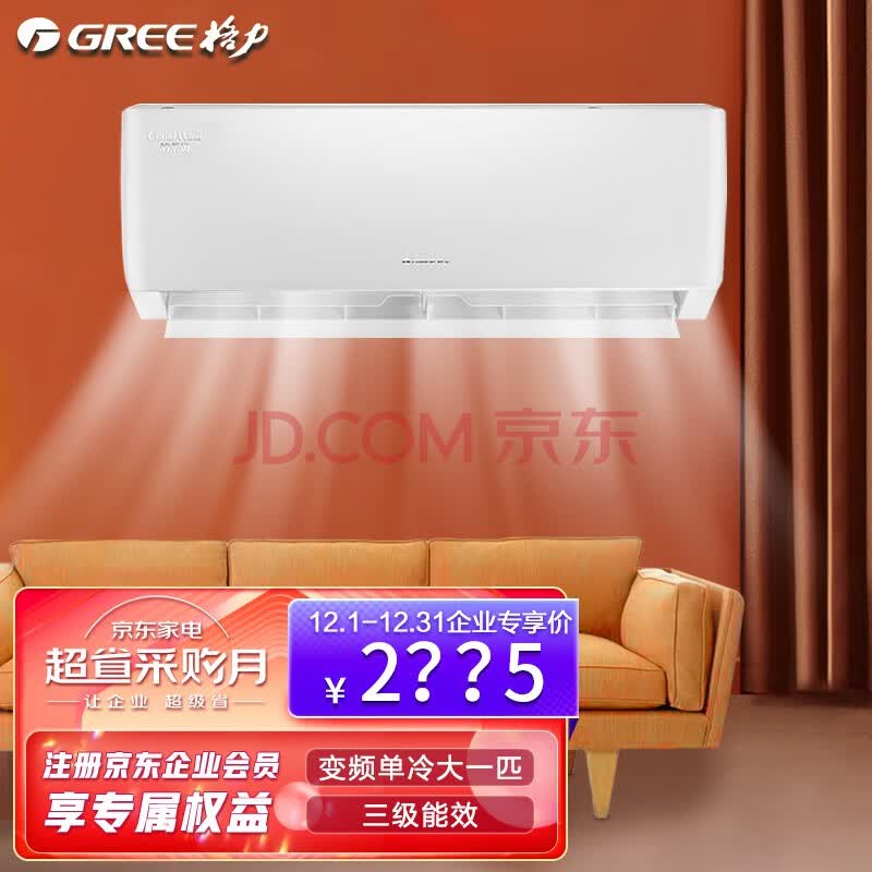 格力(gree)空调 清柔风 变频单冷 3级能效 大一匹 挂机空调kf-26gw