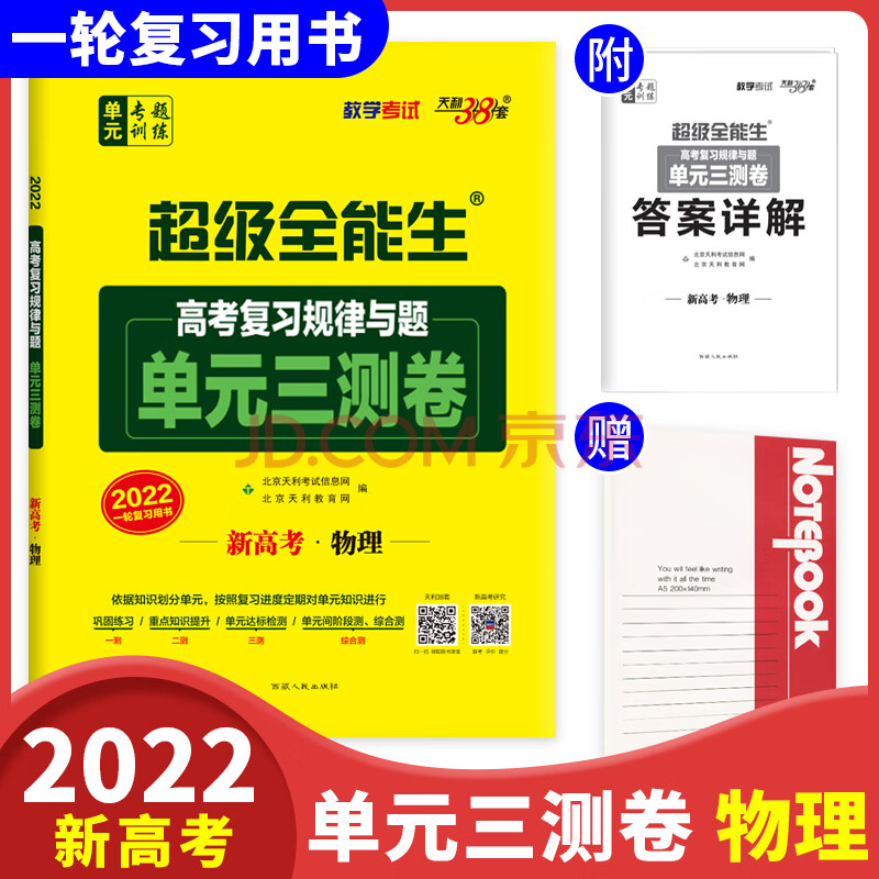 套2022新高考一轮复习用书级全能生 高考复习规律与题段元三测卷物理