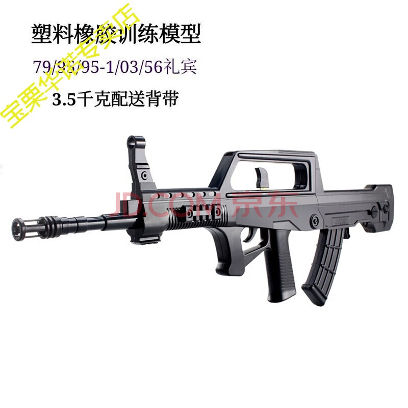 軍事訓練95式橡膠模型塑鋼95-1\03\79\56禮賓槍兒童玩具可拆卸不可