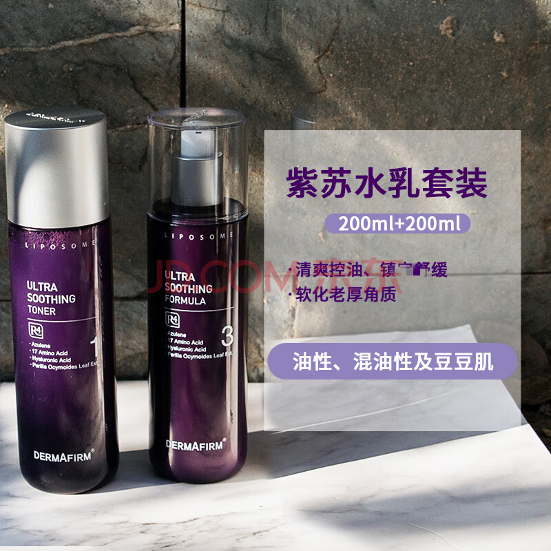 韓國dermafirm德妃紫蘇修復水乳套裝平衡再生補水保溼爽膚水乳液 紫蘇