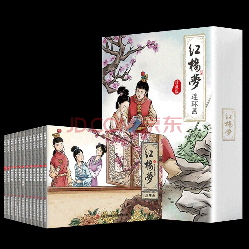 【珍藏版小人書禮盒裝】全12冊紅樓夢連環畫 成人青少年版古典懷舊