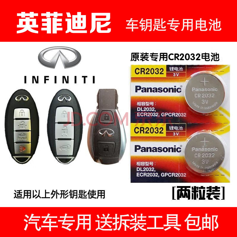 适用于英菲尼迪q50l钥匙电池q60/70原装qx50 qx60纽扣m25 fx35遥控器