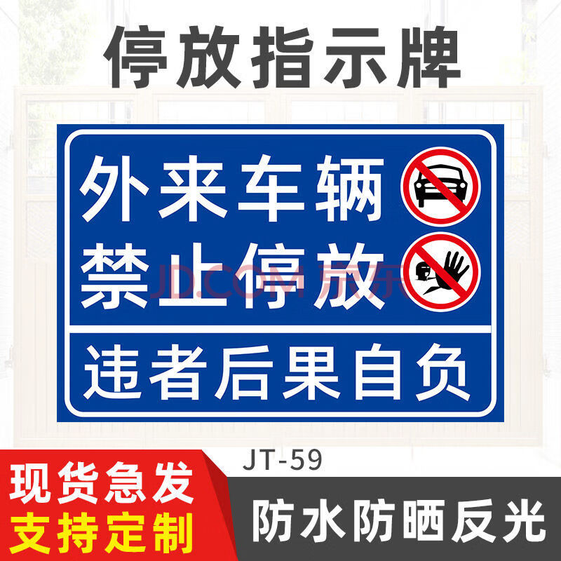 禁止停车牌外来车辆和人员禁止入内警示牌禁止停车标识牌告示标志牌