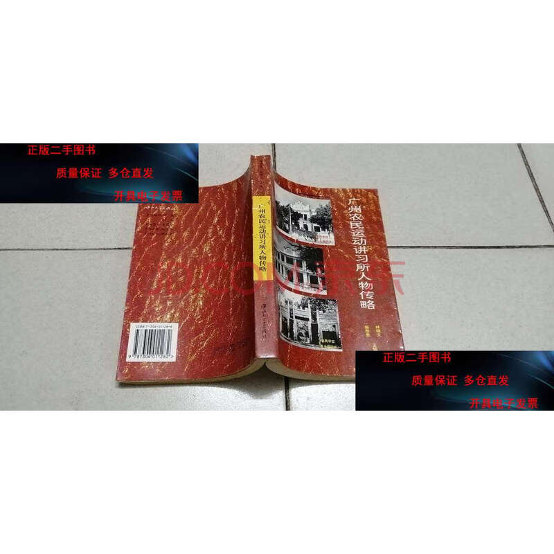 陈登贵,林锦文 中山大学出版社