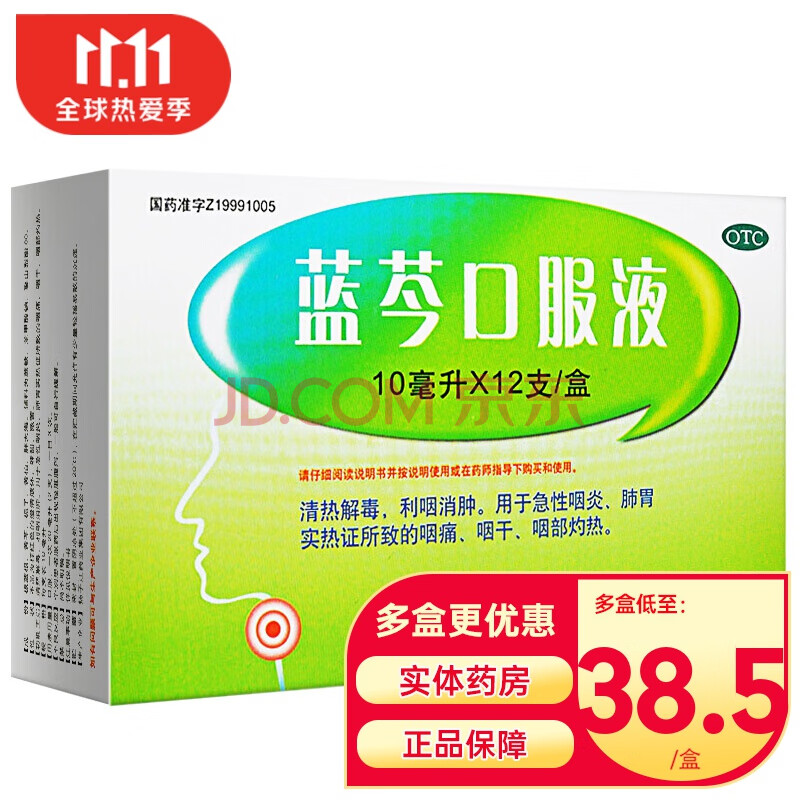 揚子江 藍芩口服液 10毫升*12支 藍芩口服液 12支【圖片 價格 品牌