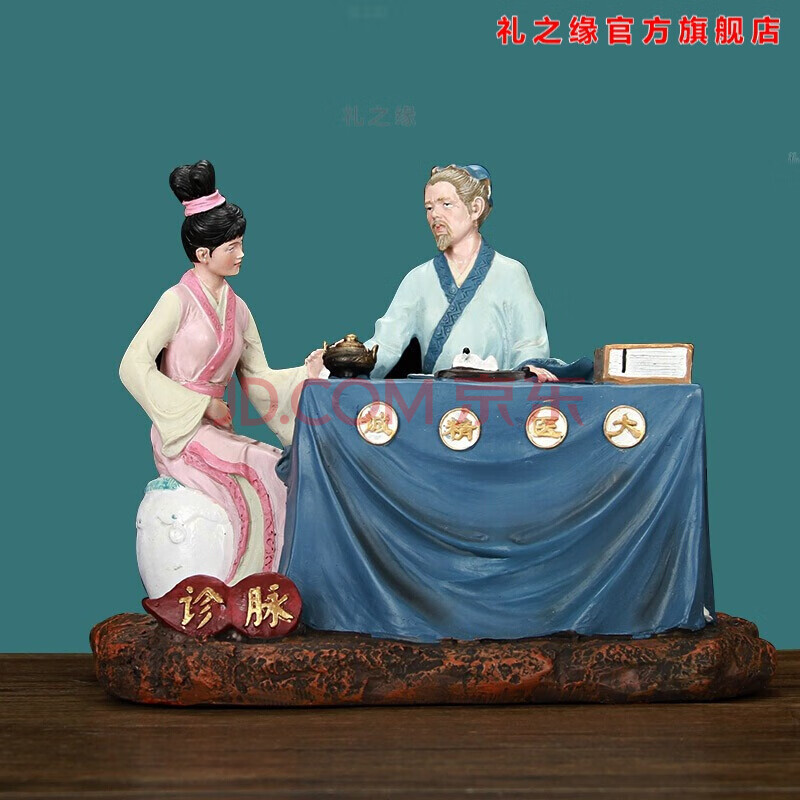 顺通礼坊 中医四诊望闻问切雕塑中医文化摆件诊室诊桌装饰品药店中医