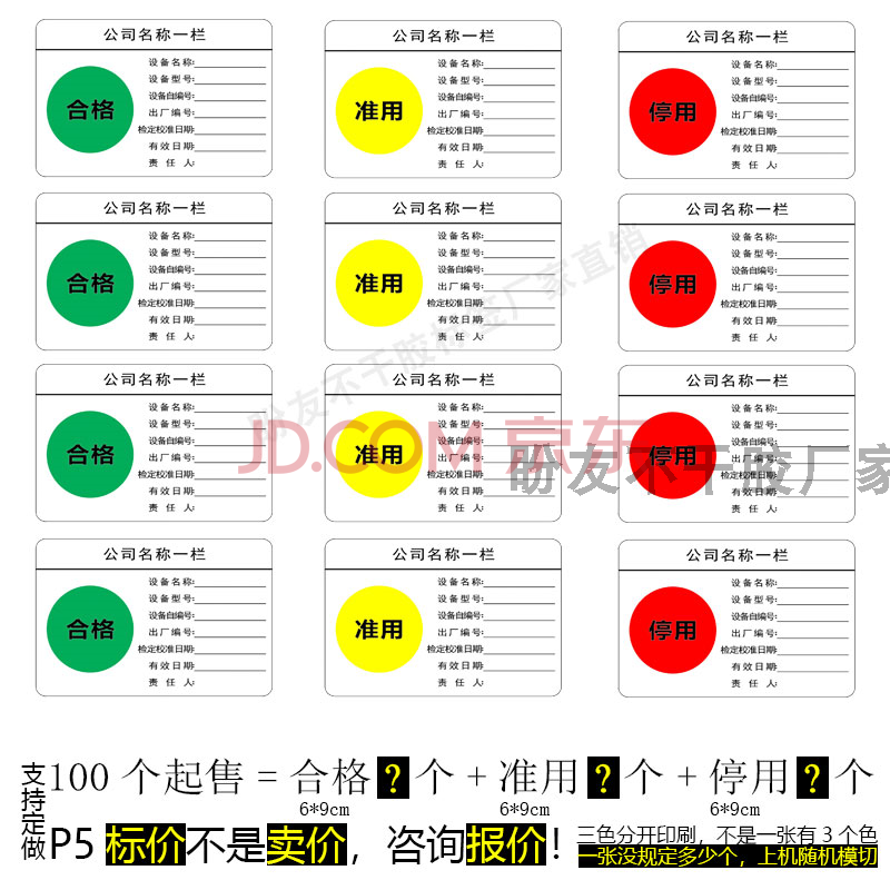 三色儀器狀態標識實驗室設備櫃合格證標籤樣品試劑溶液不乾膠貼紙 p5