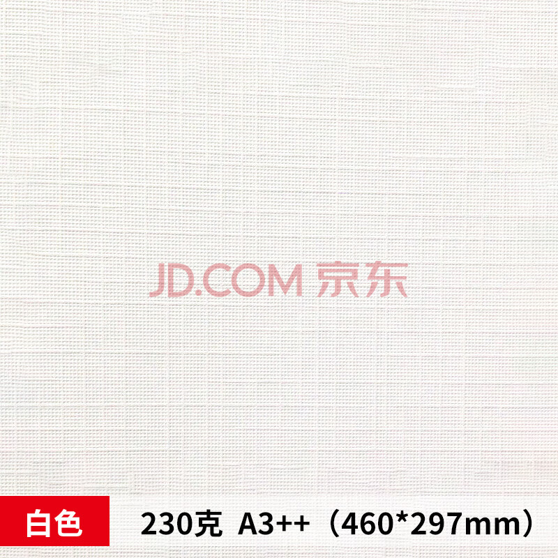 卡纸250克 加长 慧梦a3  莱尼纹卡纸布 480*300 250克 莱尼白布纹100