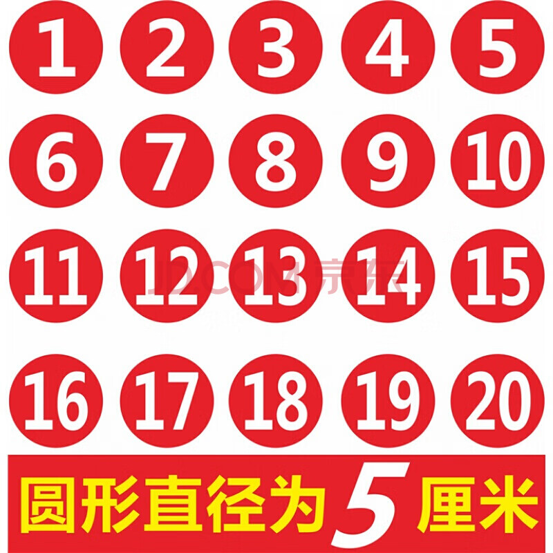 贴5厘米pvc圆形数字号码贴纸编号活动不干胶字母贴数字贴号码贴 1-150