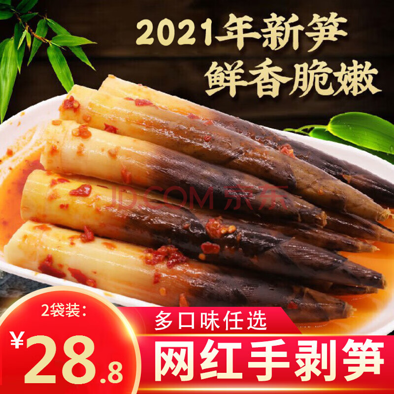 網紅手剝筍500g*2包手撕筍酸辣竹筍泡椒香辣開袋即食手撥筍快手同款