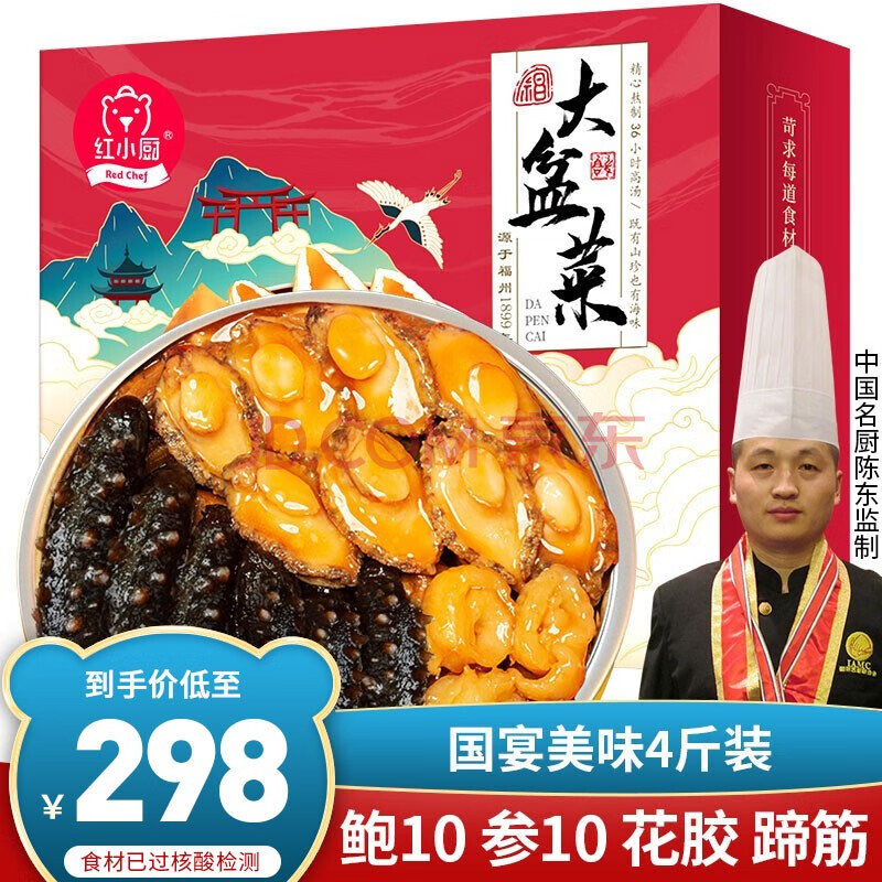 红小厨 佛跳墙大盆菜礼盒海参鲍鱼花胶年夜饭国产海鲜礼盒大礼包 大