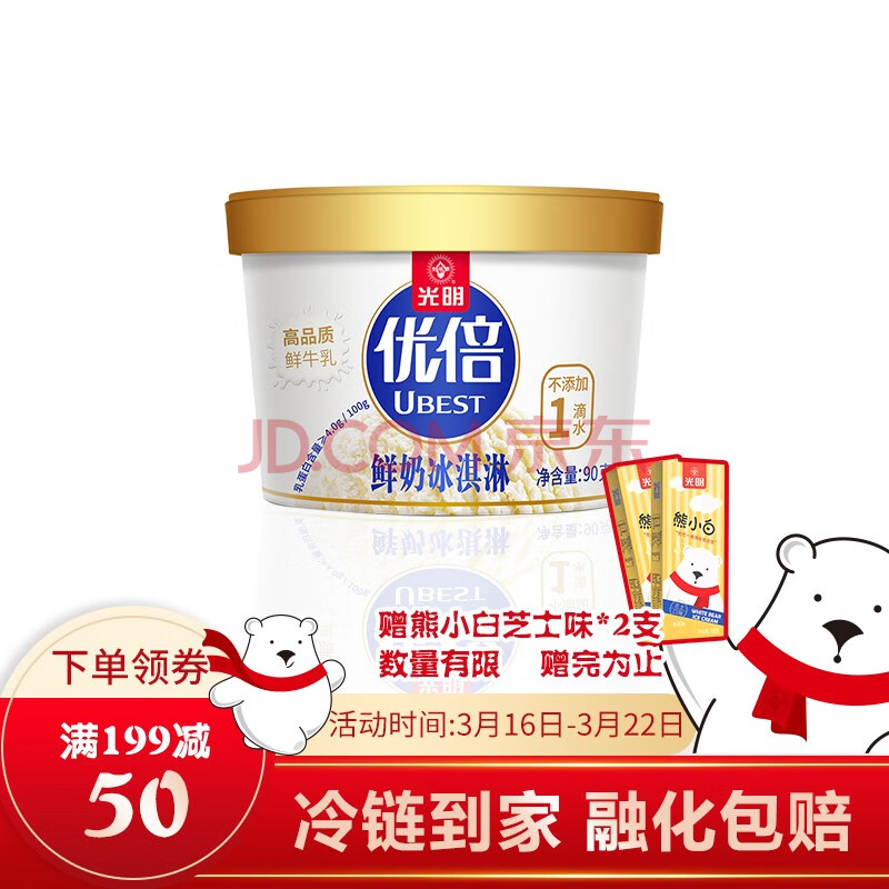 光明优倍鲜奶冰淇淋高品质牛奶冷饮雪糕冰激凌杯装新老包装随机优倍