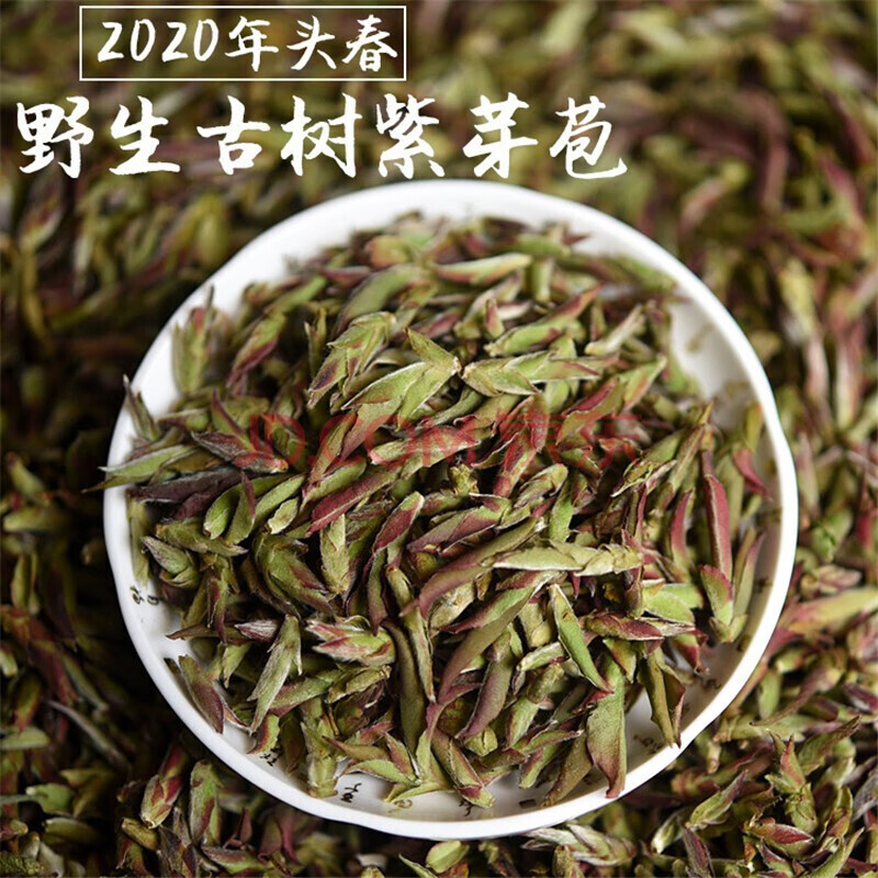 2020年春茶雲南紫芽苞茶古樹紫芽孢茶普洱茶生茶散茶500g 一件