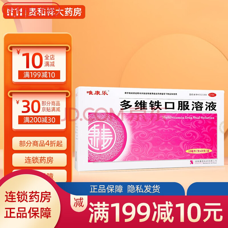 唯康乐 多维铁口服溶液 10ml*20支儿童缺锌 缺铁叶酸维生素 3盒装