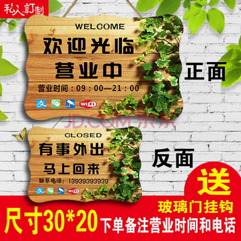 店面门上挂的告示牌正在营业中店主有事外出挂牌门店创意个可爱双面