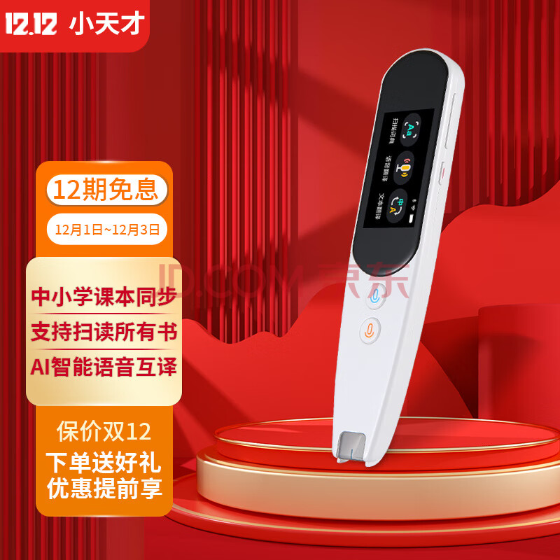 小天才 英语点读笔通用万能小学初中高中生课本同步幼儿童启蒙绘本书