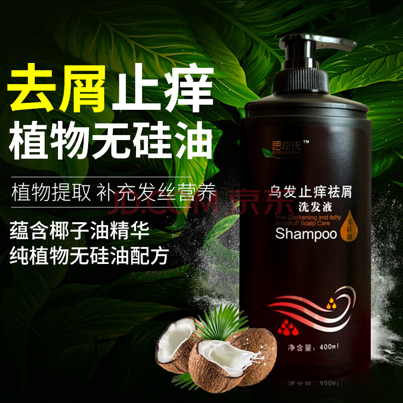 何首乌中草药洗发水去屑止痒中草药洗发水去头屑头痒大块头皮屑头皮痒
