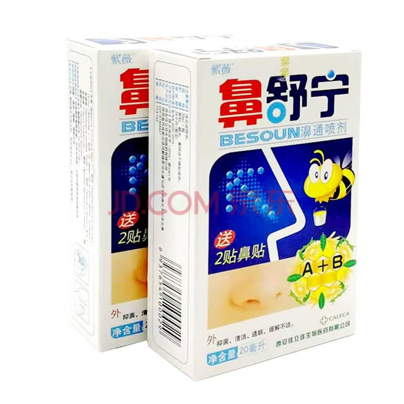紫薇鼻舒宁濞通喷剂20ml 濞舒宁濞通喷剂 4盒