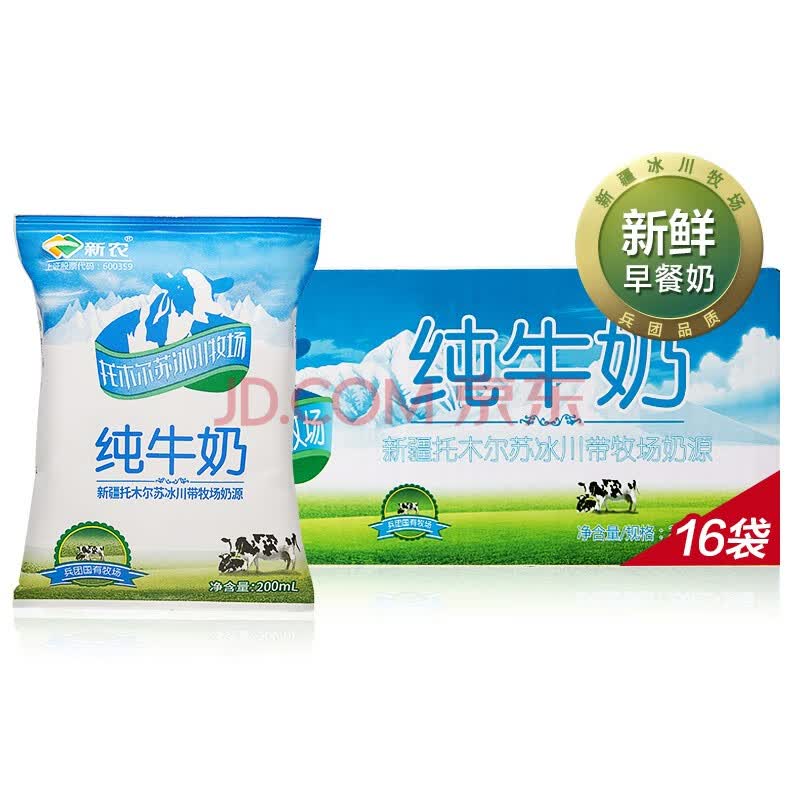 新农利乐枕新疆冰川纯牛奶200ml*16袋全脂高钙早餐奶整箱