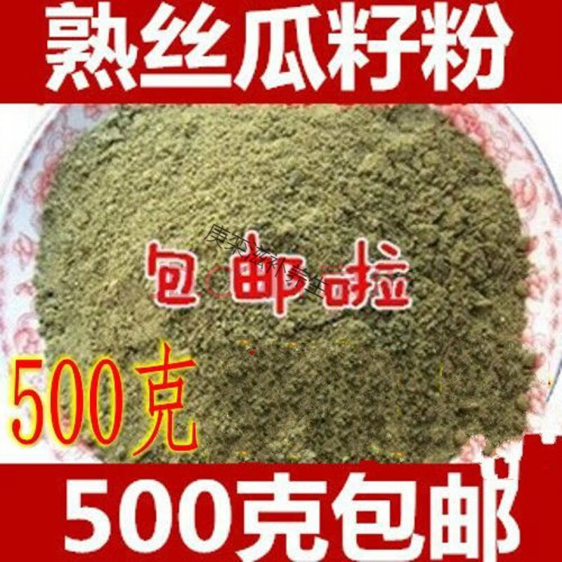 丝瓜籽粉农家自种500g丝瓜络籽粉驱蛔虫生 炒熟打粉 丝瓜子 瓜子 500