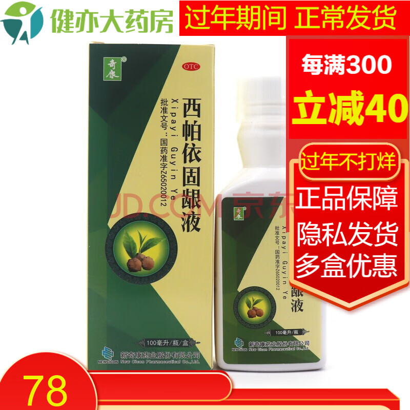 奇康西帕依固龈液100ml 健齿固龈清血止痛牙齿酸软口疮咽痛口臭 3盒装