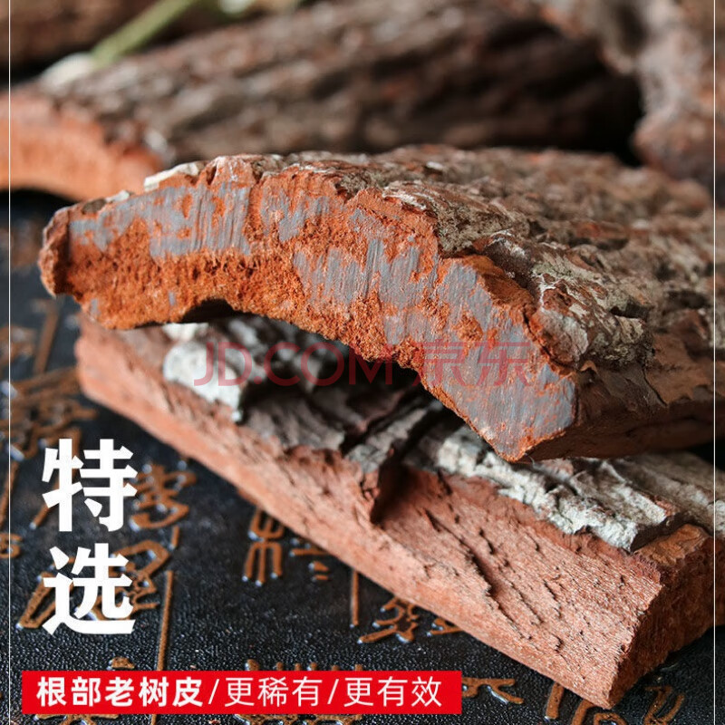 卡宾达树皮洲安哥拉树皮特厚树皮泡酒料250 【整块】鸡血红树皮(2.