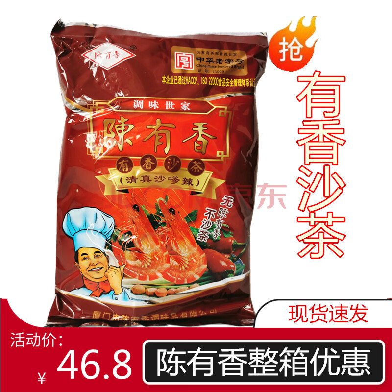 陈有香清真有香沙茶辣1kg 厦门特产沙茶面汤头沙嗲味火锅调味
