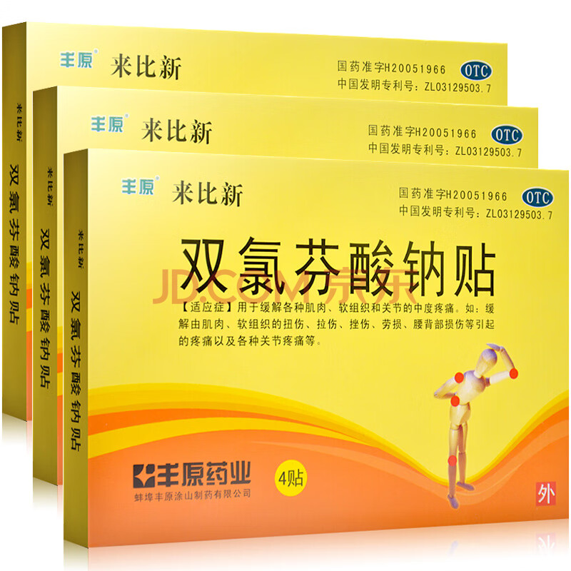 豐原 來比新 雙氯芬酸鈉貼 4貼 緩解肌肉軟組織頭痛關節疼痛 【三盒】