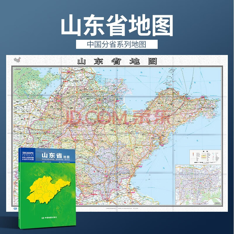 2021年新 山東省地圖 1068*749毫米 紙質牆貼圖 高清政區交通 附地形