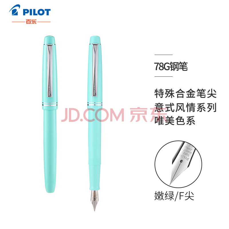 【百乐FP-78G】百乐（PILOT）FP-78G钢笔小清新学生书法练字笔商务办公签字笔 嫩绿F尖【行情 报价 价格 评测】-京东