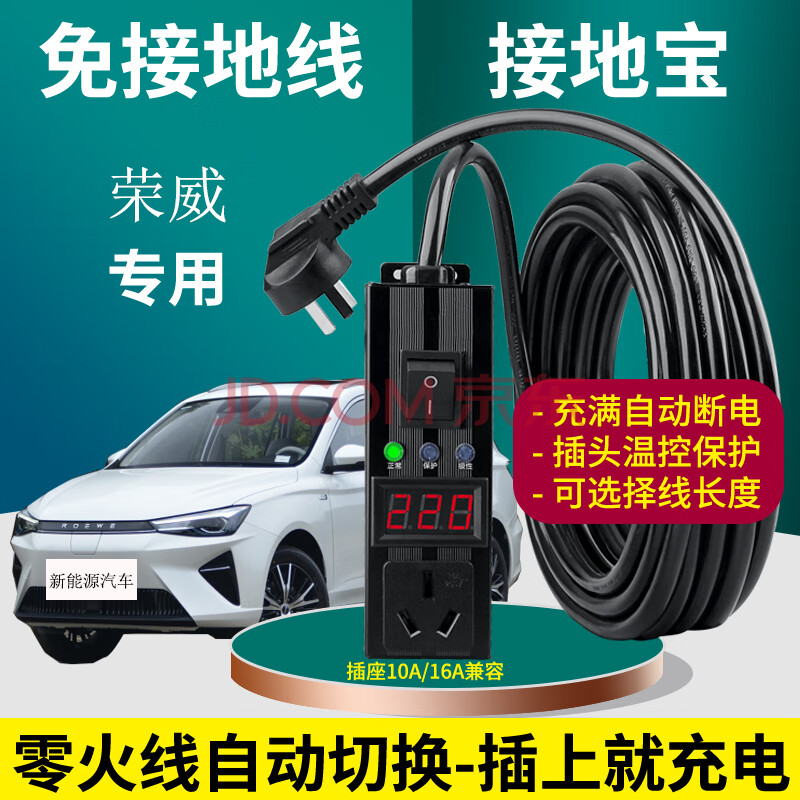 迪尚 榮威rx5科萊威ei6接地寶ei5/新能源e550汽車充電器延長線免接地