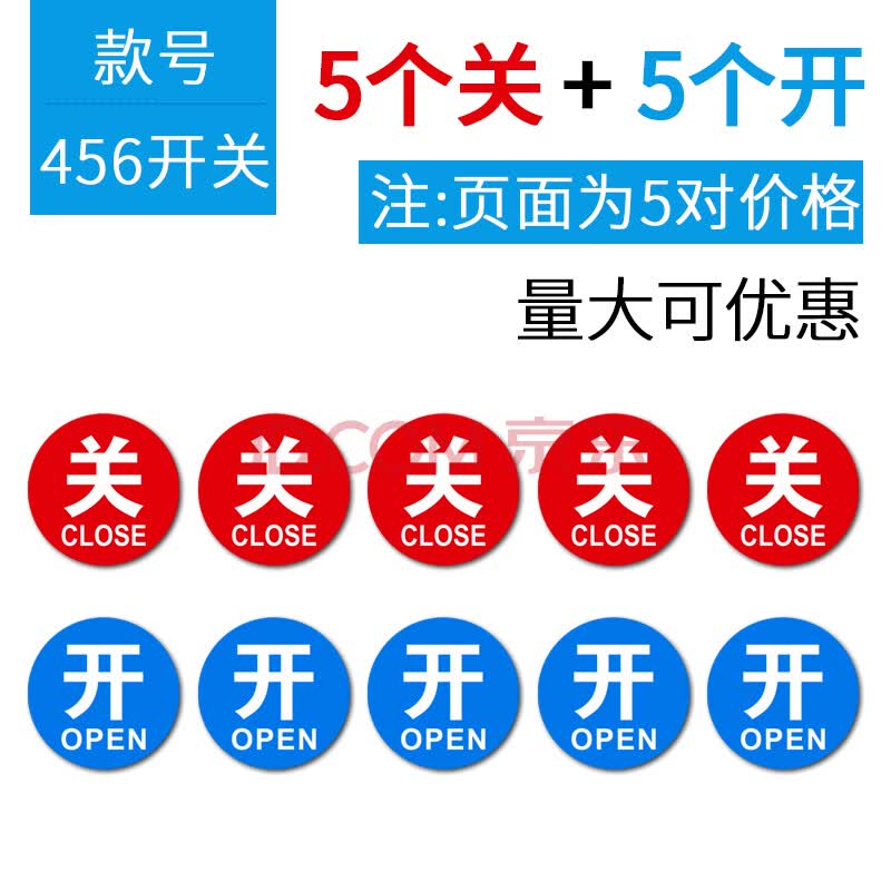 热水牌子标志牌水龙头提示墙贴 中圆开关【5对】 3