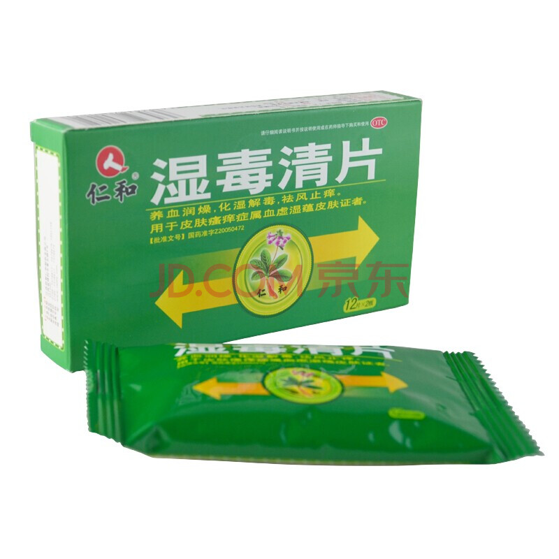 皮炎湿疹止痒药可搭进口专用特效药去湿气中药祛湿药非根治颗粒胶囊 5
