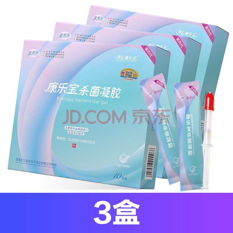 芳心康乐宝杀菌凝胶10支女性私处清洁护理tf 3盒