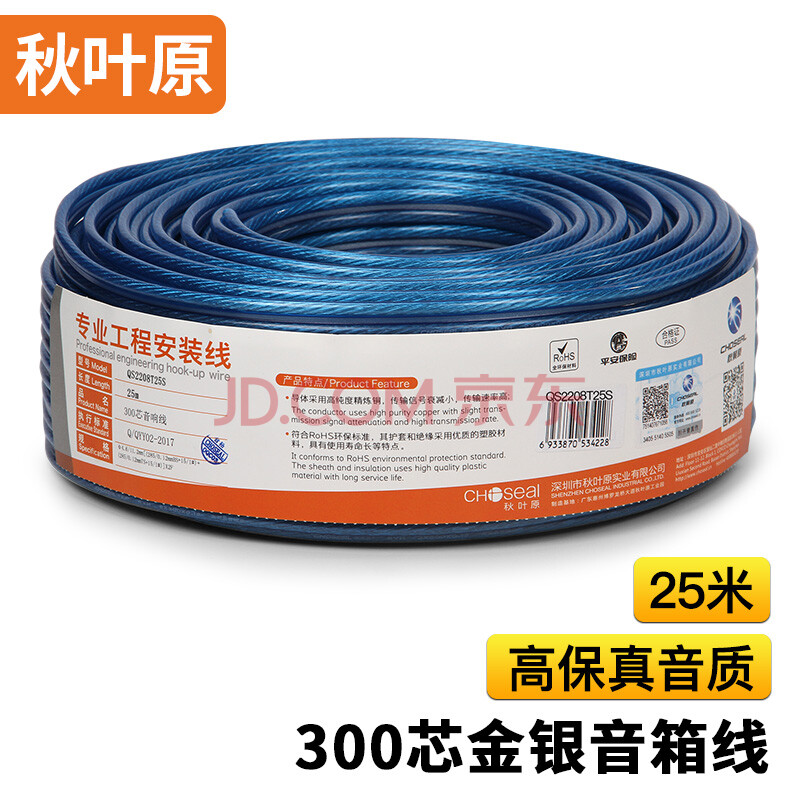秋叶原(choseal)hifi音响线音频线喇叭线带神经线主音箱线300芯蓝色