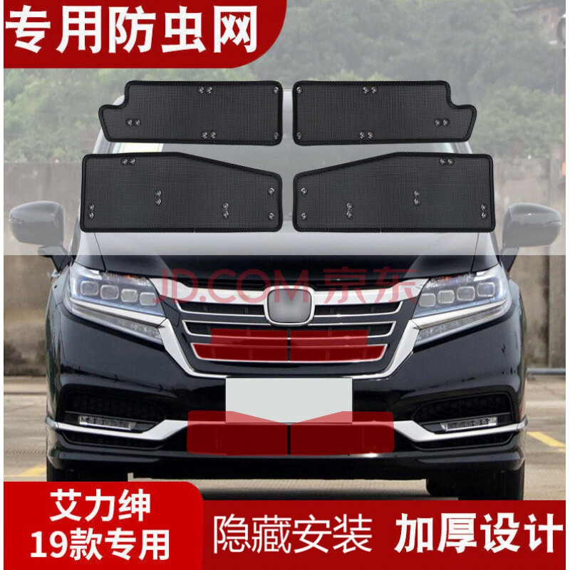 本田crv2021雅阁,本田2021款雅阁 2021适用于本田雅阁防虫网皓影crv中网防尘网挡柳絮防蚊虫防石子网