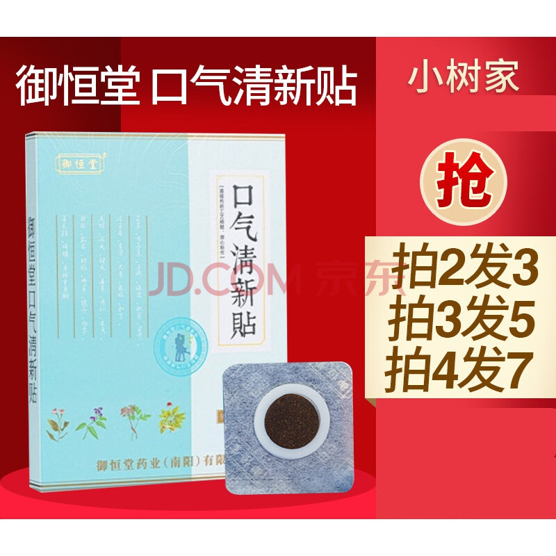 口气清新贴御恒堂口气清新贴口气贴4片/盒 买3送2(实发5盒) l