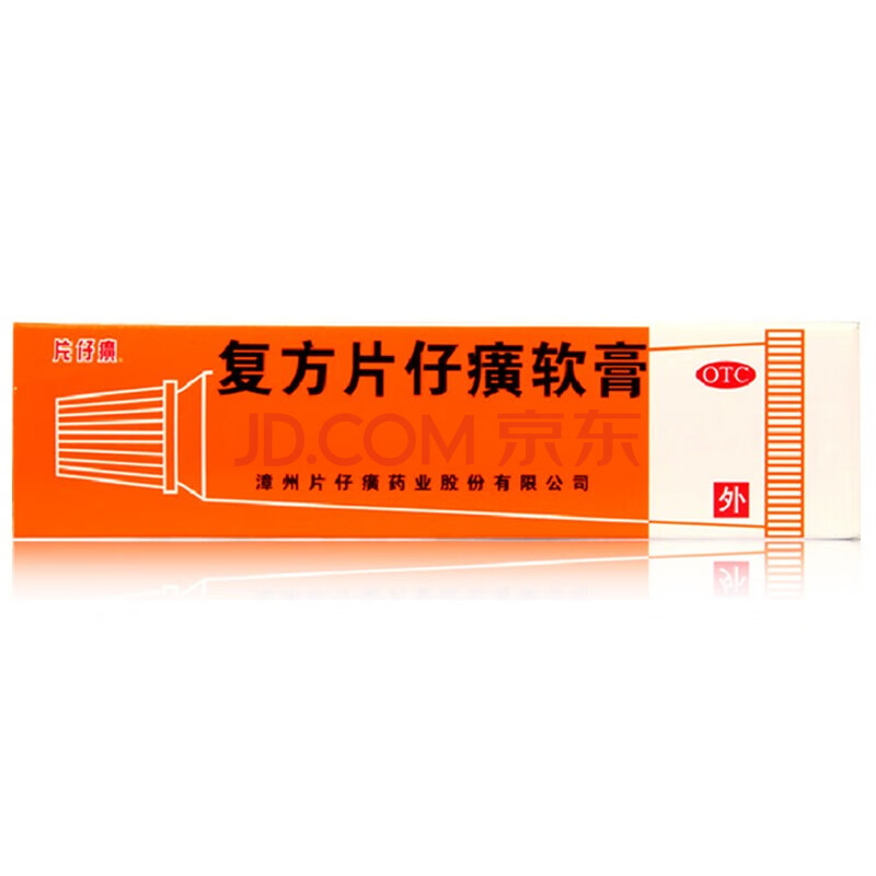 片仔癀 复方片仔癀软膏 10g*1支 清热 解毒 止痛