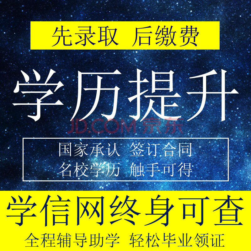 學歷提升網絡教育成人高考函授中專大專升本科專科學歷學信網可查