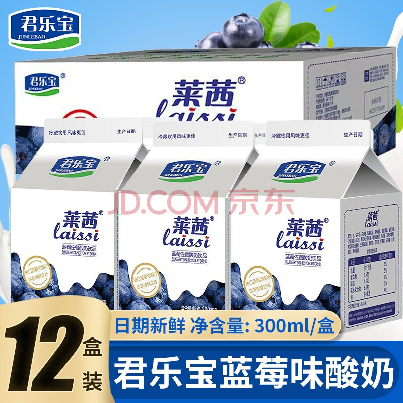 君乐宝莱茜蓝莓味酸奶饮品生牛乳发酵儿童学生营养早餐酸奶佐餐酸牛奶