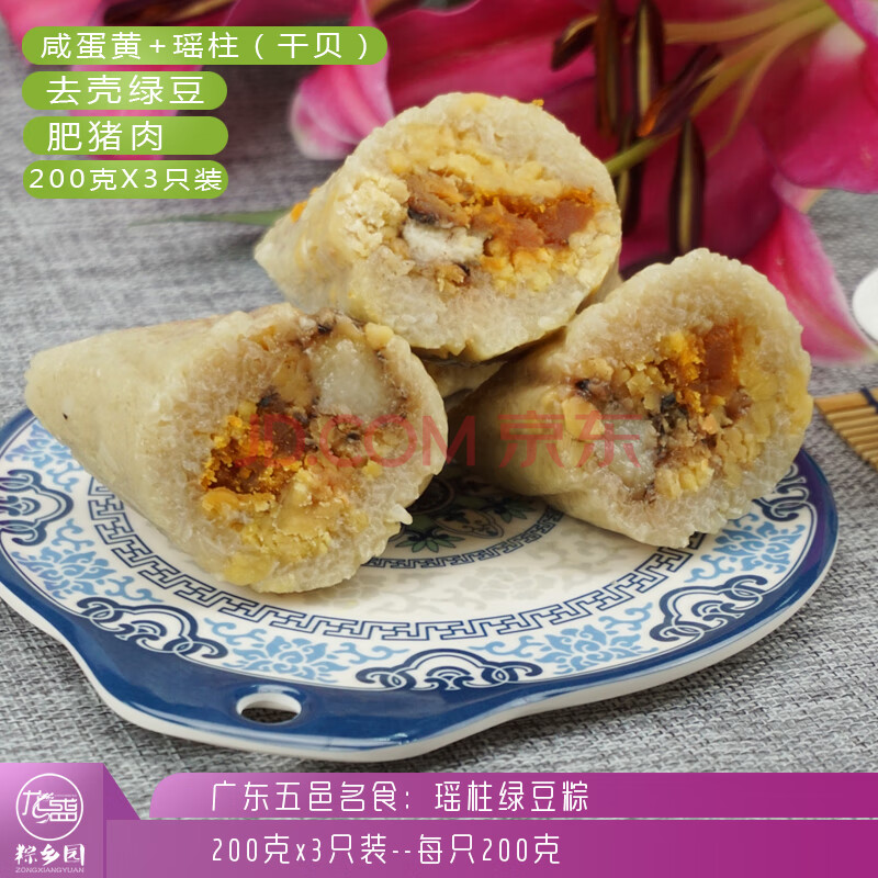 粽乡园粽子肉粽新鲜绿豆咸肉粽广东江门特产端午节蛋黄瑶柱粽 瑶柱