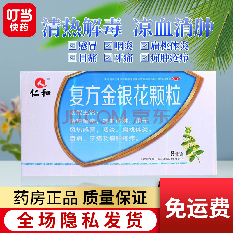 仁和 复方金银花颗粒10g*8袋/盒 yy 5盒装