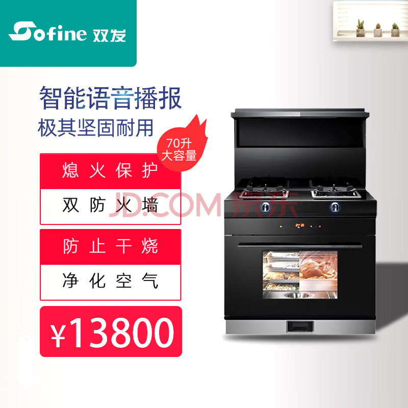 双发集成灶l20-6z 家用大容量蒸箱款集成灶 黑色