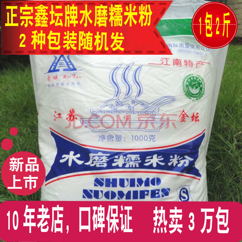 金坛水磨糯米粉1000g鑫坛牌水磨粉冰皮月饼汤圆麻球粉家用2斤袋装