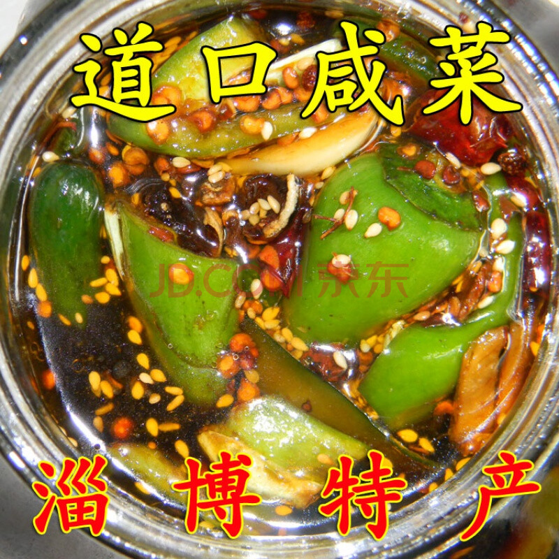 淄博特產 道口鹹菜 醬菜 地方小吃 山東名吃下飯小菜 泡菜 袋裝 兩件