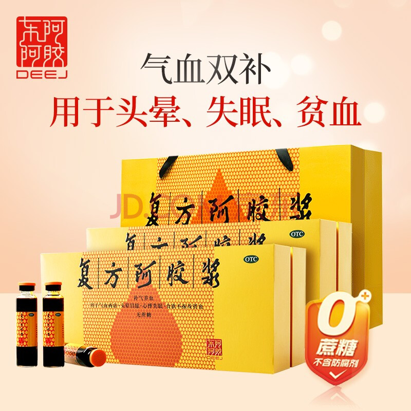 東阿阿膠 複方阿膠漿口服液(無蔗糖)20ml*24支*2盒 補氣養血口服 心悸