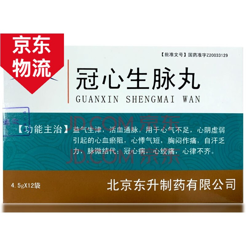 冠心生脉丸4.5g*12袋 益气生津活血通脉心悸气短冠心病心绞痛 1盒装