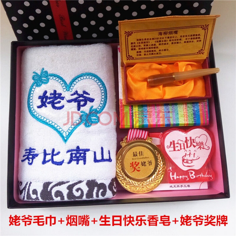 实用生日礼物姥姥爷长辈老人祝寿创意感恩 姥爷毛巾 奖牌 生日皂 烟嘴