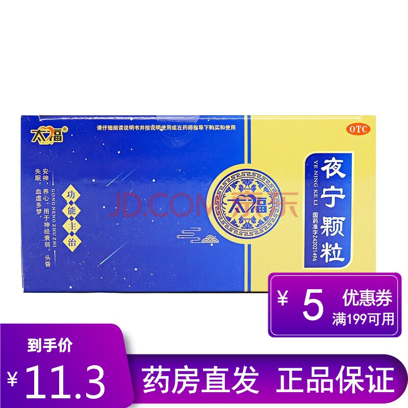 太福 夜宁颗粒 20g*6袋 安神养心 一盒装