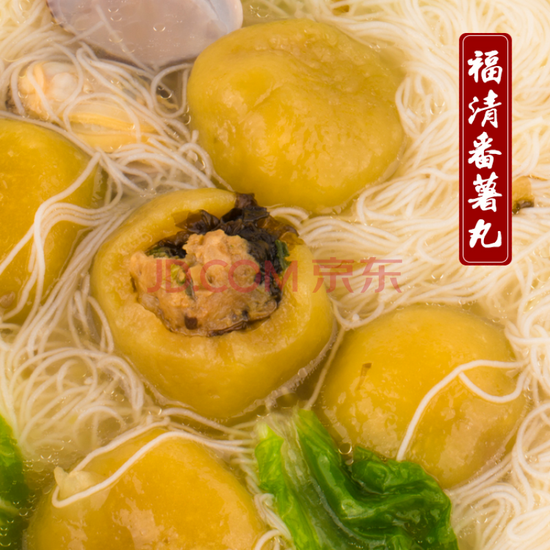 手工番薯丸龙田时来运转福州特色小吃地瓜丸平潭咸时